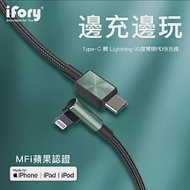 【iFory】 Type-C to Lightning 90° 彎頭 蘋果MFi認證 雙層編織充電傳輸線-0.9M(暗夜綠)