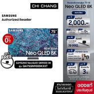 (PRE ORDER) SAMSUNG Neo QLED 8K Smart TV 75QN900D 75นิ้ว รุ่น QA75QN900DKXXT (NEW2024)+ฟรี Soundbar S800B