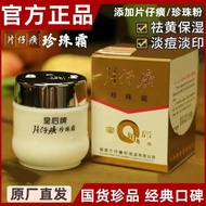 🔥现货🔥片仔癀 珍珠霜 美白霜 祛痘霜 Pien Tze Huang pearl cream Whitening Cream Anti Acne Spot Removal