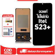 ใช้ได้กับ หน้าจอ Itel s23+ เข้ากันได้กับรุ่นหน้าจอ itel s23+ S681LN ผ่านการทดสอบ 100% มีไขควงและกาว