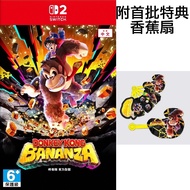 Nintendo SWITCH2 NS2 Dongqigang Banana Power Full Open DONKEY KONG With Bonus Chinese Version Taichu