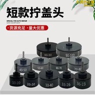 電動旋蓋機擰蓋頭 手持式塑料桶蓋擰緊器短款鋰電自動鎖蓋機