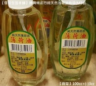 【佳樺生活本舖】勝興特產行純天然薄荷油(M36)MIT三義名產天然原油噴霧式薄荷油批發/精油提神/爬山露營郊遊必備