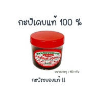 กะปิเคยแท้ กะปิเคยระยอง สูตรอร่อย เอาได้ฮิ !! ( ถูก อร่อย ส่งไว✨ ) ! ALL LOCAL