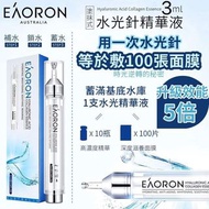澳洲製 Eaoron 第五代塗抹式水光針