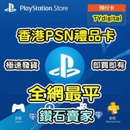 3000+好評！香港 HK PSN PlayStation Network 預付卡 禮品卡 充值卡 gift card code 卡 ps ps3 ps4 ps5 港幣 hkd