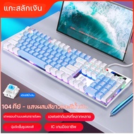 คีย์บอร์ดเกมมิ่ง mechanical keyboard gaming คีย์บอร์ด blue switch แป้นพิมพ์เกมมิ่ง แป้นพิมโน๊ตบุค แป