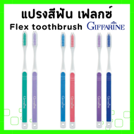 ส่งฟรี แปรงสีฟัน กิฟฟารีน เฟลกซ์ แปรงฟันจัดฟัน ด้ามยาง หัวแปรงเรียวมน แปรงสีฟันบรัชมี ทำความสะอาดถึงซี่ในสุด Flex toothbrush Giffarine