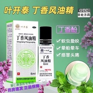 1 Bottle Leaf Kaitai remai#开泰止痛晕车6ml驱蚊风油精8cc1瓶清凉风油精6ml丁香止痒散热叶盒丁香头痛 R0LF