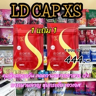 ของแท้ LD CAP XS แอลดี แคป เอ็กซ์เอส คุมความอยากอาหาร บรรจุ 10 แคปซูล