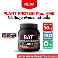 BAT™ Plant Protein โปรตีนพืช ฟิตกล้าม + HMB ฟื้นตัวไว แคลต่ำ ไม่ใส่น้ำตาล