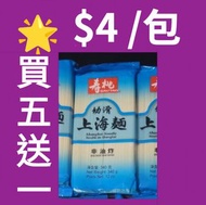 ❤️ 上海麵 壽桃牌 上海幼麵 340克 壽桃麵 上海面 ， SAUTAO Noodles上海幼面 壽桃面 340g