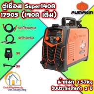 Pumpkin ตู้เชื่อมไฟฟ้า 140A รุ่น SUPER140A 17905 รับประกัน 2 ปี ตู้เชื่อม เครื่องเชื่อม ลวดเชื่อม