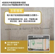 台灣永新F1防水 防蟲合板 三夾板 木板 室內裝潢合板