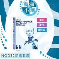 【藍海小舖】2021年版全新上市ESET網路安全多平台三年三台版(Multi-Device)