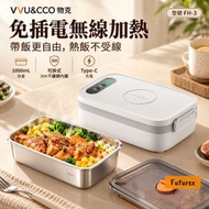 VVU&CCO物克 - 免插電無線加熱飯盒 | 14000mAh 長續航 & 1000ml容量 | 4 檔智能调溫 | 7檔定時 | 304不銹鋼可拆內膽 FH-3