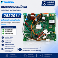 2532014 แผงวงจรแอร์ Daikin แผงบอร์ดแอร์ไดกิ้น แผงบอร์ดคอยล์ร้อน รุ่น RKQ12TV2S RKF12UV2S ARKC12TV2S