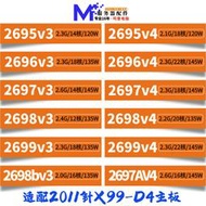 全場超低價E5 2696 2683 2695 2697 2698 2699 2676 2676 V3 V4 X99主板C