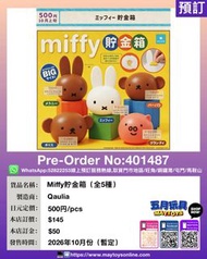 [預訂]~扭蛋- Miffy貯金箱 (全5種) (401487)只須先付訂金 貨到才須付餘下金額 (預計2026年10月到貨)