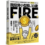 I Invest Small Stocks, 33 Years Old FIRE: Specially Selected 3 Times A Year Snowball 68 Questions Of