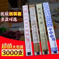HY&amp; Advertising Chopstick Cover Printing Paper Chopstick Cover Disposable Paper Chopstick Cover Paper chopsticks cover P