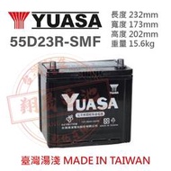 【彰化員林翔晟電池】全新湯淺YUASA免加水汽車電池 55D23R(25-60)舊品回收 安裝工資另計