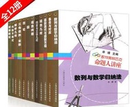 數學奧林匹克 命題人講座 全套12冊   9787542849267--【淺淺書屋】