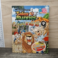 Tales Runner 9 Safari ️1188754