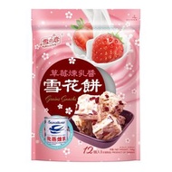 雪之戀 草莓煉乳醬雪花餅