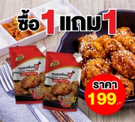 1 แถม 1 Purefoods : ซอสเคลือบไก่ ซอสไก่เกาหลี สูตรพริกเกาหลี ซอสไก่เผ็ดเกาหลี ซอสทาไก่ ซอสบอนชอน แบบ