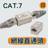 CAT.7 CAT7 Network Cable Straight-Through Head Intermediate Connector Extension Suitable For CAT.7 T