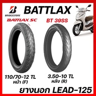 ยางนอก Bridgestone Battlax ใส่ LEAD125 หลีด125 ยางหน้า SC 110/70-12  047L (F) TL หลัง BT39SS 3.50-10