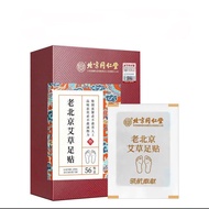 北京同仁堂 老北京艾草足貼 56貼/盒 去濕 袪濕 養生