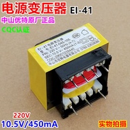 10.5V/450mA Water Heater Power Transformer EI-41-045-105 Range Hood Zhongshan Ute