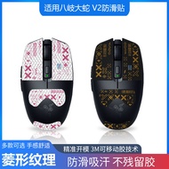 Suitable for Mouse Orochi Orochi Orochi V2 Professional Version Anti-slip Stickers Full Set with Bac