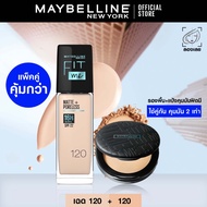 🌈 [เซ็ตรองพื้นคุมมันคู่แป้ง] เมย์เบลลีน ฟิตมี Maybelline FIT ME matte+poreless FOUNDATION and POWDER(แป้งตลับ,ครีมรองพื้น) mm