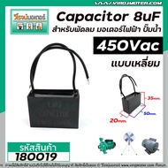 Capacitor (Capacitor)Run 8 uF (MFD) 450V Grade A Durable High Quality For Fans Motors Water Pumps 18