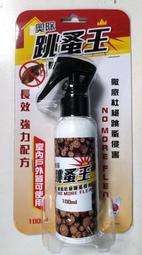 愛寶百貨~家用百貨.除蟲用品「 台灣製.奧除跳蚤王100ml.室內戶外皆可用.長效配方」（可嘉義市自取）