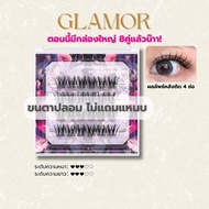 【NEW】Eclate ขนตาปลอมไร้กาวทรงใหม่ ไซส์มินิ ขนาดพกพา ซื้อ2กล่อง ฟรีแหนบ!!