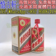 實體門市 免費上門 茅台酒 老茅台 飛天茅台 生肖茅台 貴州茅台 鐵蓋茅台 陳年茅台 70年代貴州茅台 年份茅台15 30 50茅台 1970-1990鐵蓋茅台 藍茅 五星茅台 葵花茅台 珍品茅台 精