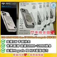 [全新行貨 門市現貨] EGO MAGPOWER Gen.4U 10000mAh magsafe 移動電源 4U