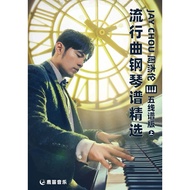 Jay Chou 周杰伦 流行曲钢琴谱精选 五线谱版（上）