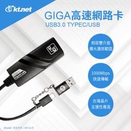 【Ktnet】LC1000 USB GIGA高速網路卡 Type-C+USB Gigabit 外接網路卡 RTL8153