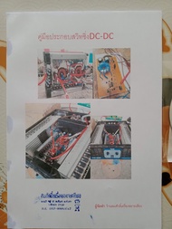 คู่มือประกอบสวิทชิ่ง DC-DC