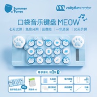 cubyfun【新品现货】口袋音乐键盘MEOW蓝喵电子钢琴光遇MIDI生日礼物 口袋音乐键盘蓝MEOW 蓝喵
