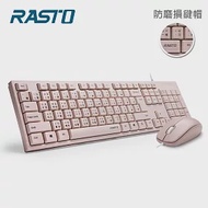 RASTO RZ3 超手感USB有線鍵鼠組 莫蘭迪粉