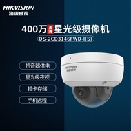Hikvision 4 Million Starlight POE Network Camera Pluggable Card Built-in Audio HD Camera