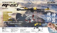 亞拓 M490 考照機 海釣 投餌 非陸製 空拍機 公部門 任務 預訂製作
