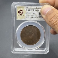 Qing Dynasty Guangxu Ingot Household Department 20 Wen Copper Ingot Department Dragon Appraisal Coin