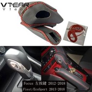 【現貨】適用於  Focus MK2 MK3 Fiesta EcoSport 汽車手縫真皮排擋手剎 自排檔
